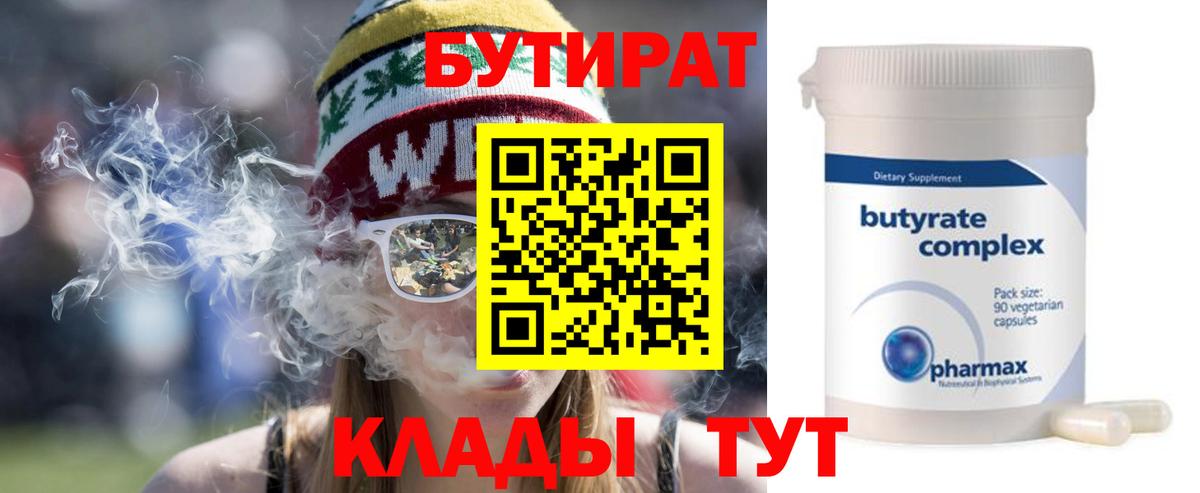 БУТИРАТ 99% Артём