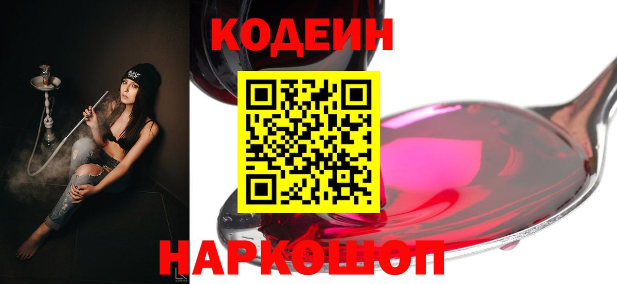 Артём  Codein напиток Lean (лин)  Вход с VPN 