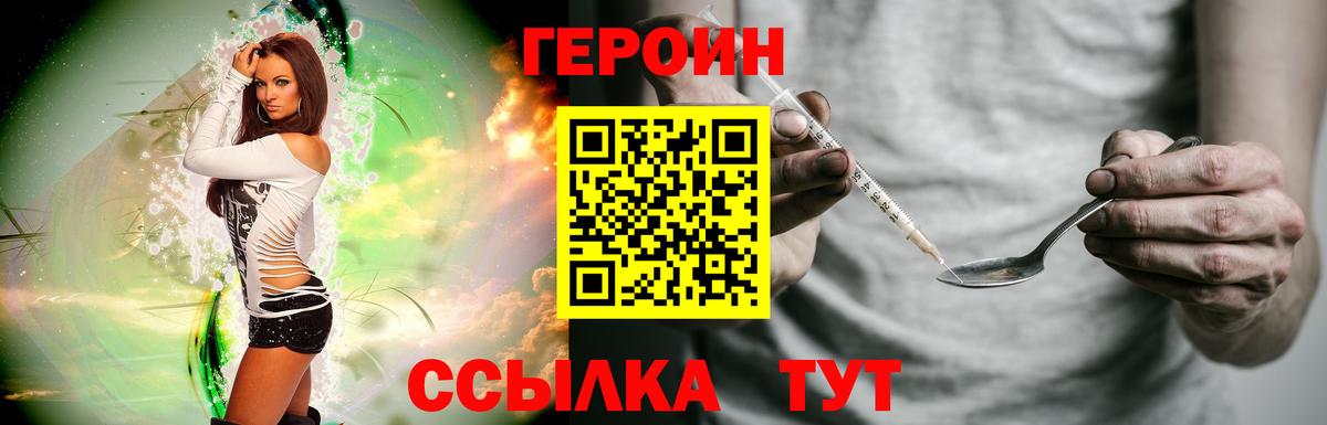 Героин  Вход с VPN  Артём  Героин хмурый 