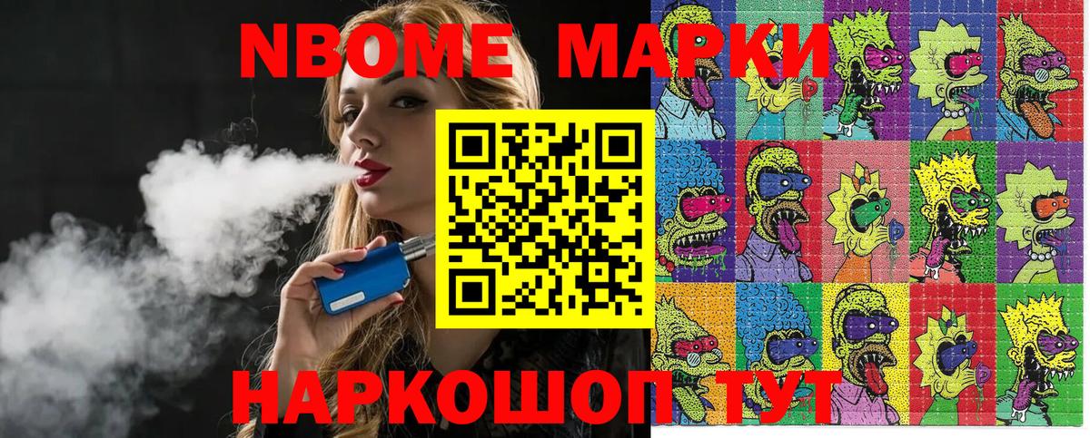Марки NBOMe  Марки 25I-NBOMe 1,8мг  Вход с VPN  Артём 