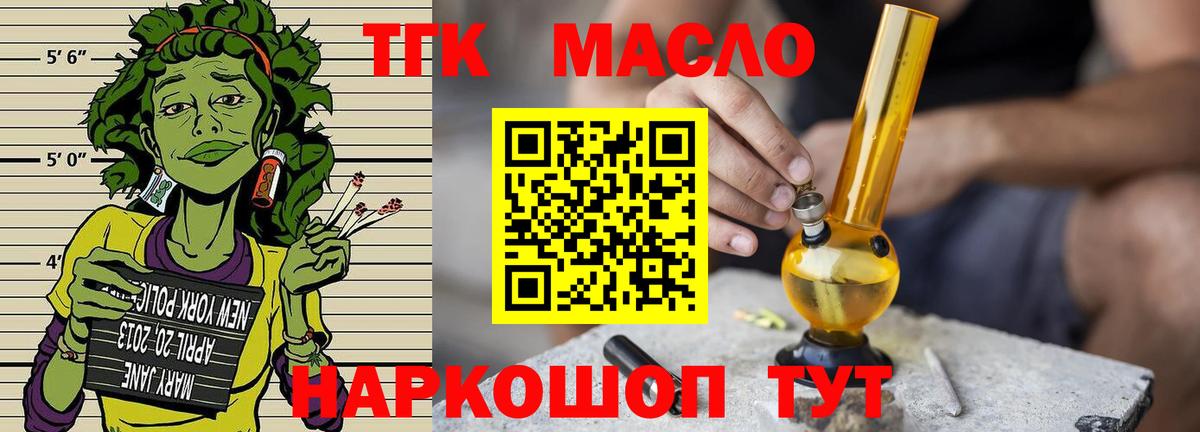 Дистиллят ТГК концентрат  Дистиллят ТГК вейп  Артём  магазин продажи наркотиков  Вход с VPN 
