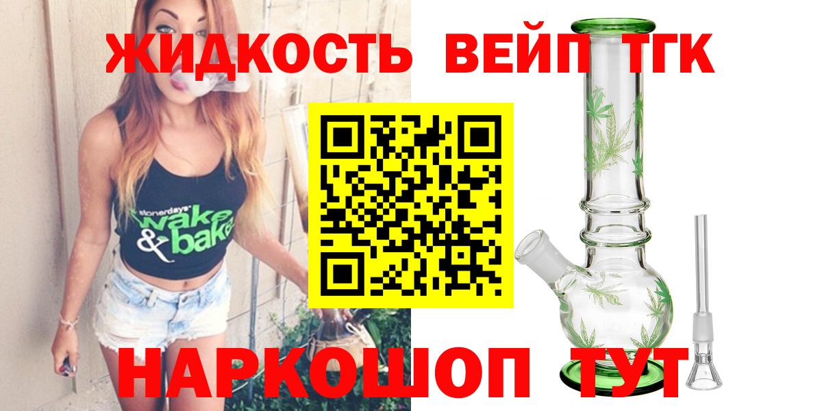 ТГК вейп с тгк Артём